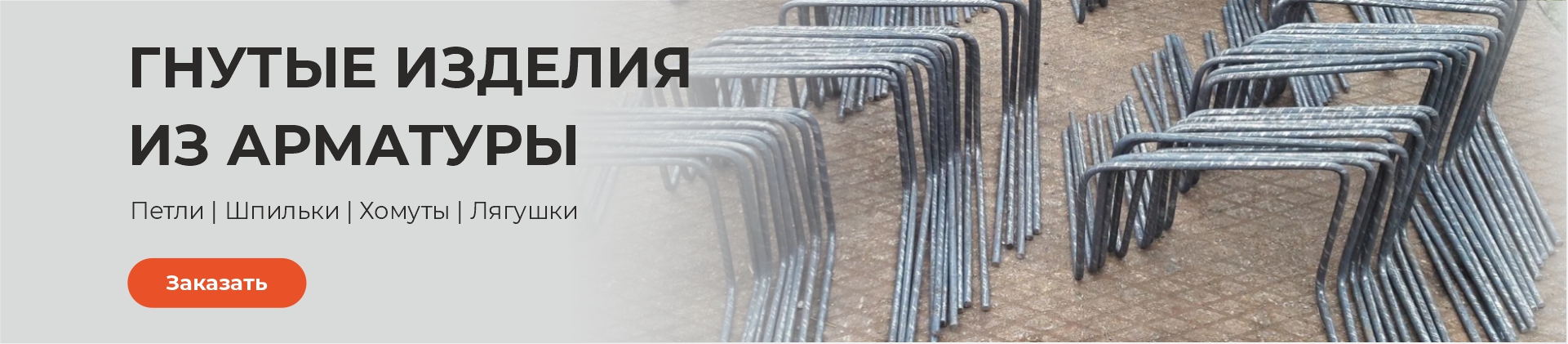 арматура