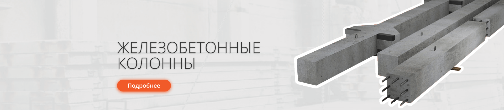 Колонны